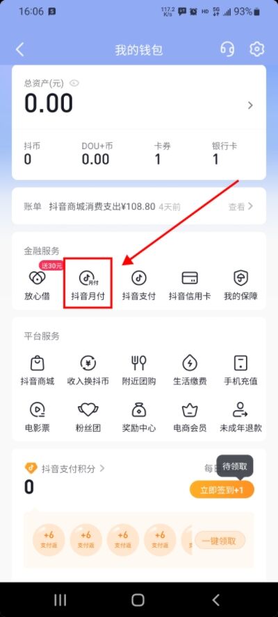 抖音月付在哪里还款