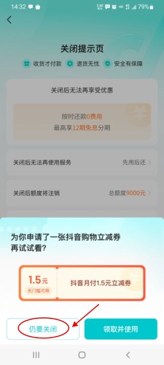 抖音月付怎么彻底关闭