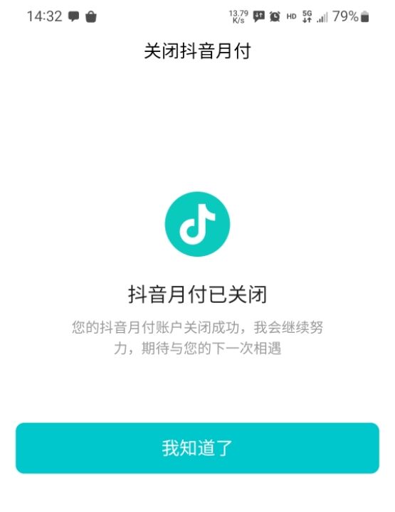 抖音月付怎么彻底关闭