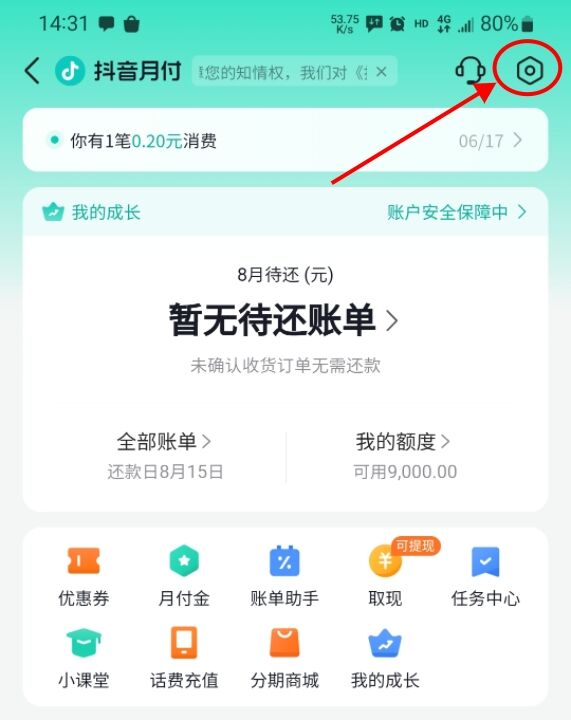 抖音月付怎么彻底关闭