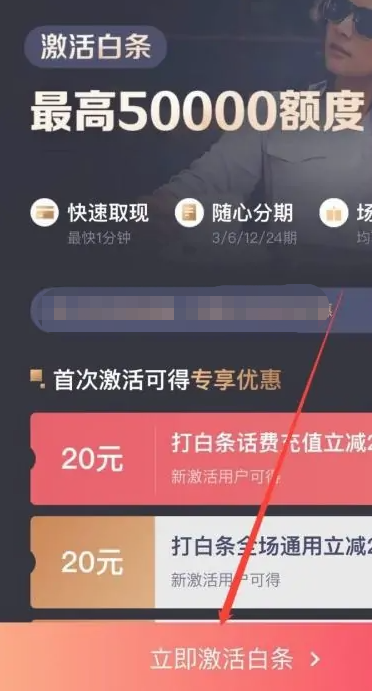 怎么激活白条