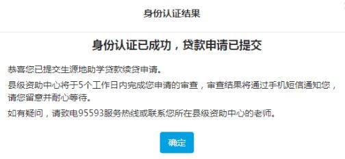 生源地网上续贷的步骤