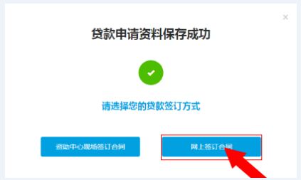 生源地网上续贷的步骤