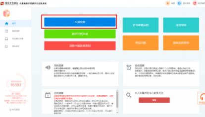 生源地网上续贷的步骤