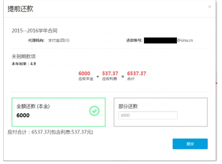 助学贷款提前还款申请教程
