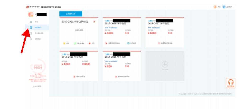 助学贷款提前还款申请教程