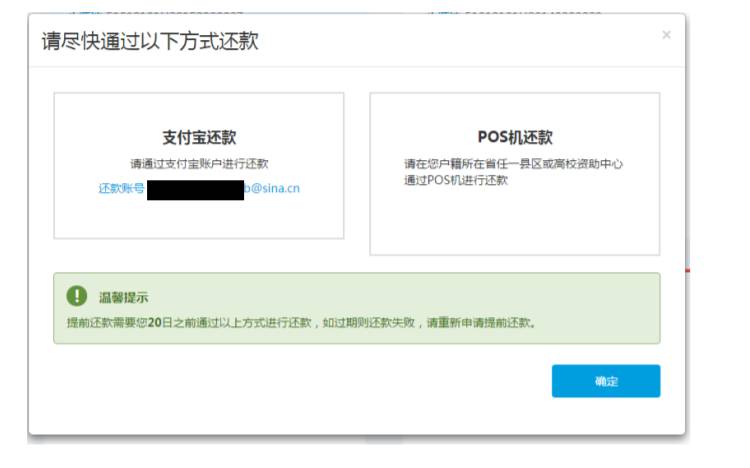 助学贷款提前还款申请教程