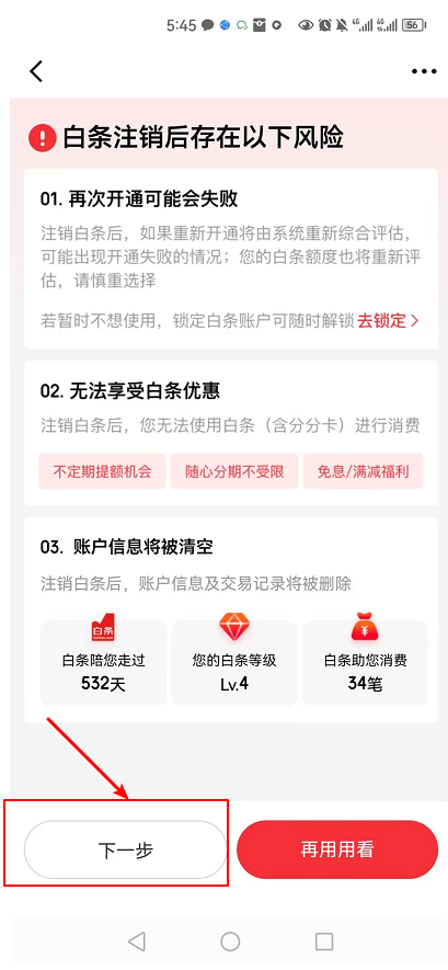 京东白条开了可以关闭吗