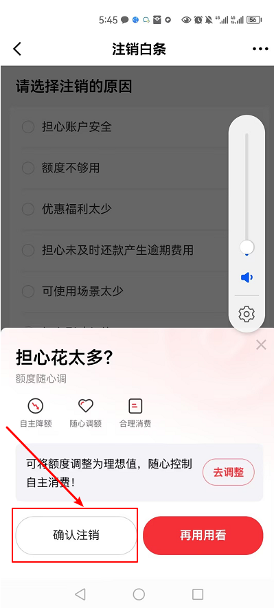 京东白条开了可以关闭吗