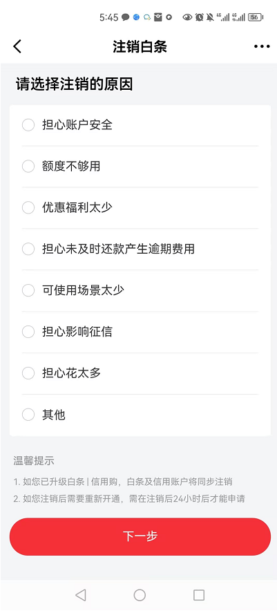 京东白条开了可以关闭吗