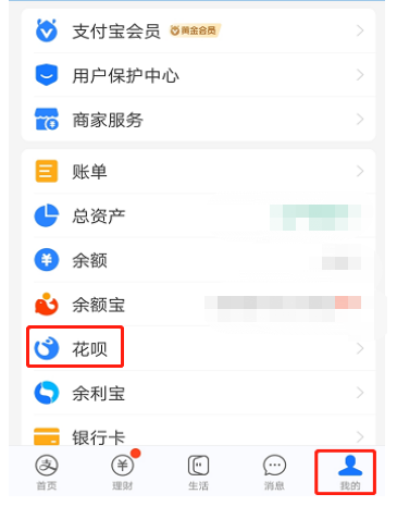 如何将花呗还款日期改成20号
