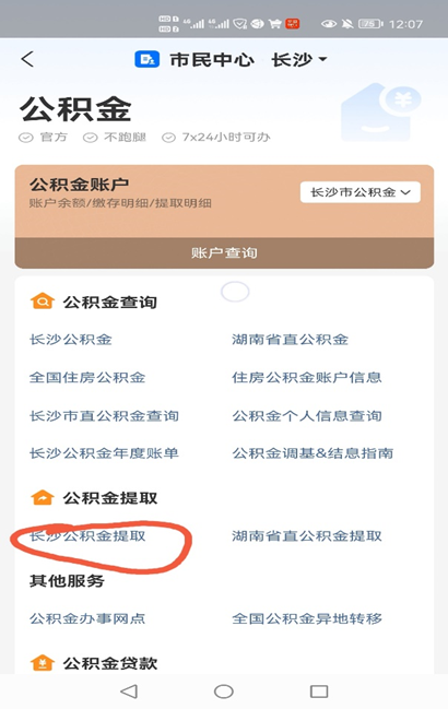 公积金还房贷怎么还