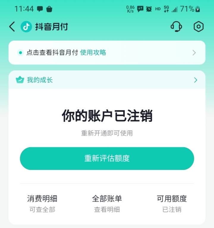 未开通抖音月付