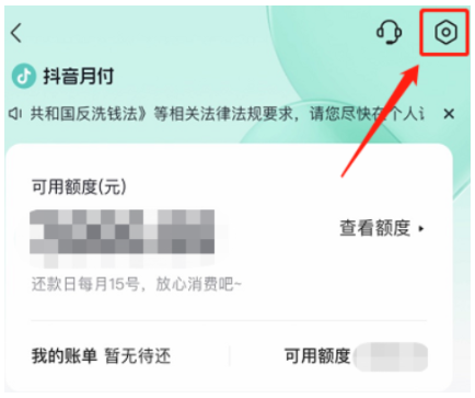 抖音月付怎样关闭