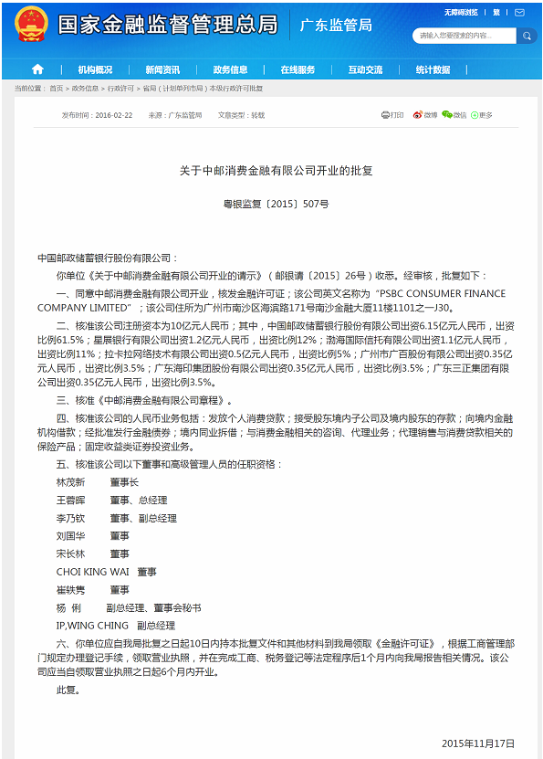 中邮消费金融循环贷上征信吗