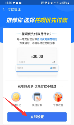 花呗优先付款设置方法