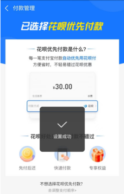 花呗优先付款设置方法