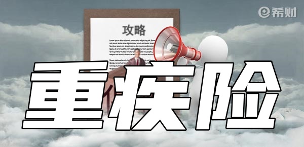 重疾险新动态：淄博市场的选择与分析
