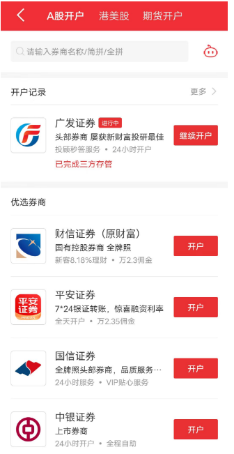 新手怎样开端股市之旅？(图3)