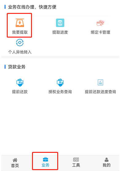 无房贷公积金怎么提取出来