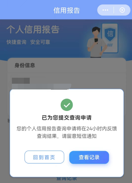 手机上能查个人征信吗收费吗多少钱