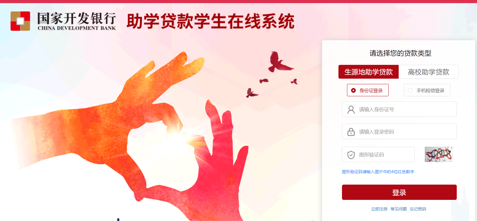 生源地助学贷款还款流程图 详细操作步骤及图解 