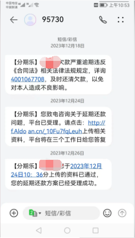 分期乐怎么协商延期还款