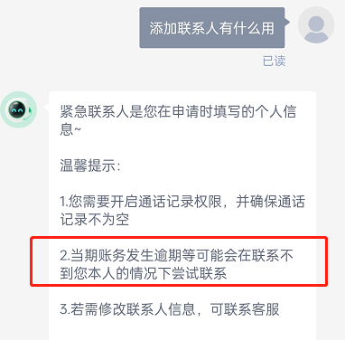 360分期会发消息给家人吗