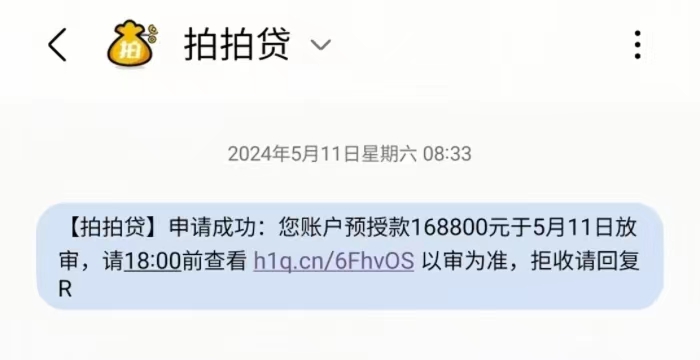 网贷发信息说有额度是真的吗