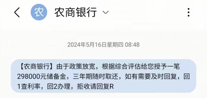 
				网贷发信息说有额度是真的吗？带你一探究竟