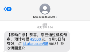 网贷发信息说有额度是真的吗