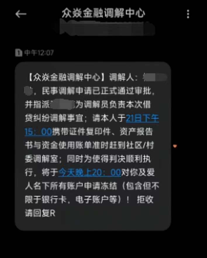 金融调解中心可以冻结名下财产吗