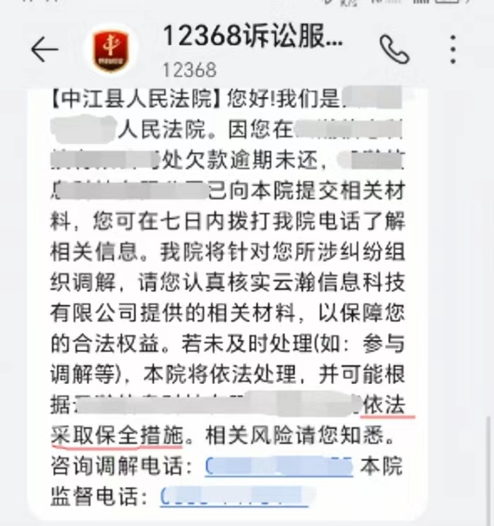 金融调解中心可以冻结名下财产吗