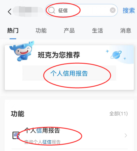 征信报告支付宝怎么查