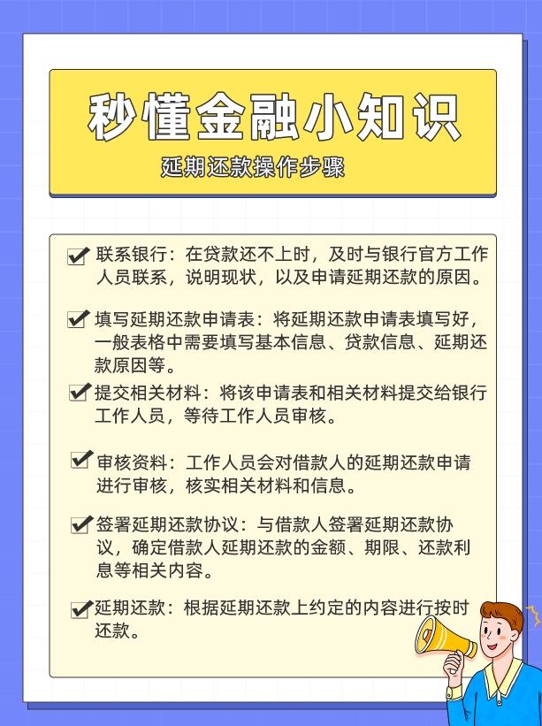 建行税贷还不上怎么办 延期还款条件及操作流程详解