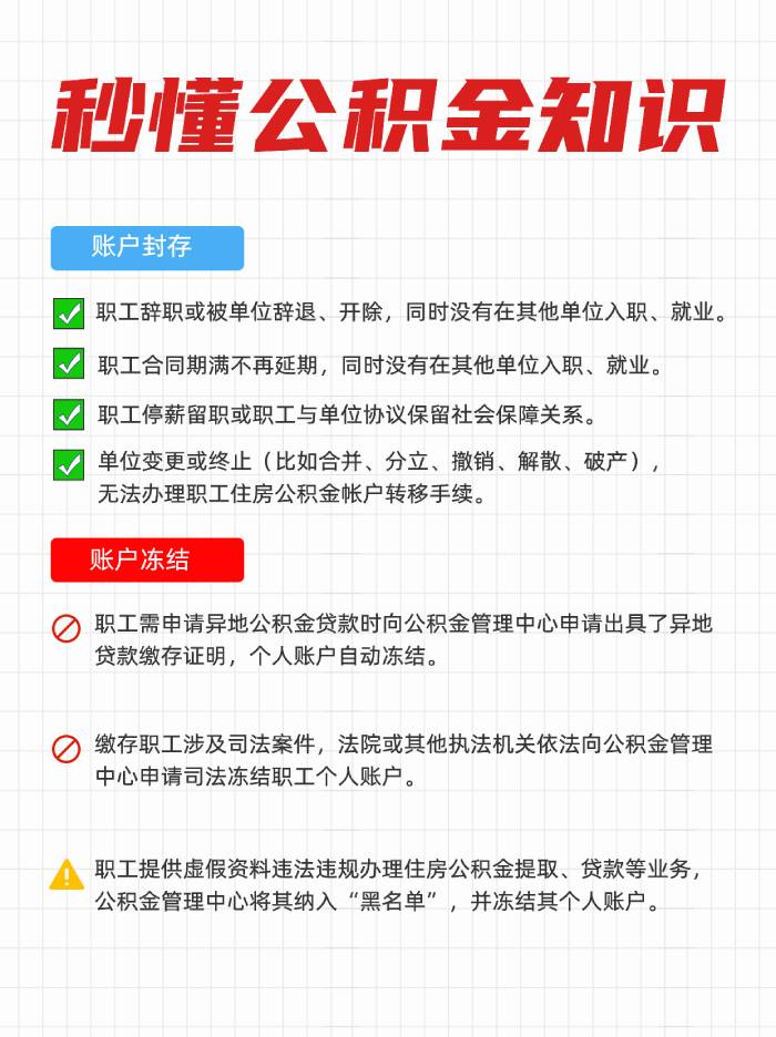 公积金账户不正常是什么原因