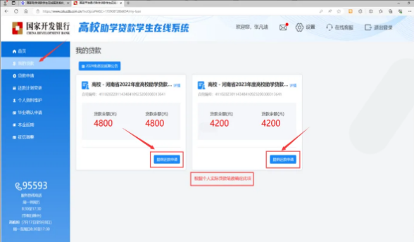 助学贷款怎么还款流程