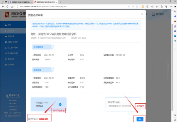 助学贷款怎么还款流程