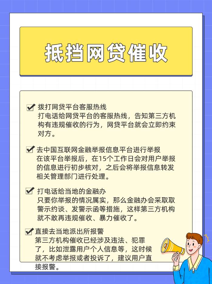 怎么抵挡网贷催收？教你四招轻松应对