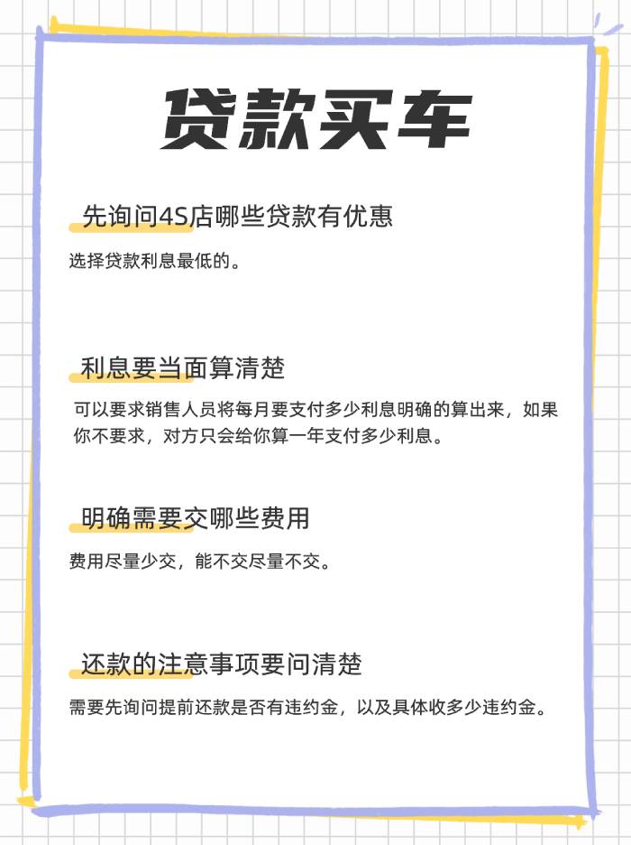 怎么贷款买车划算？省钱秘笈在这里