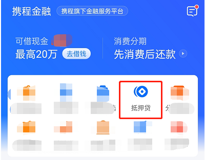 携程金融车抵贷是线上还是线下？车抵贷全攻略（流程、条件、资料等） 