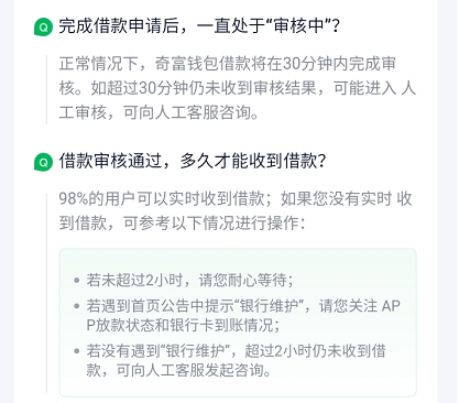 奇富钱包放款中是稳了吗？放款中要多久？ 