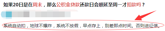 公积金遇到周末会延期扣款吗