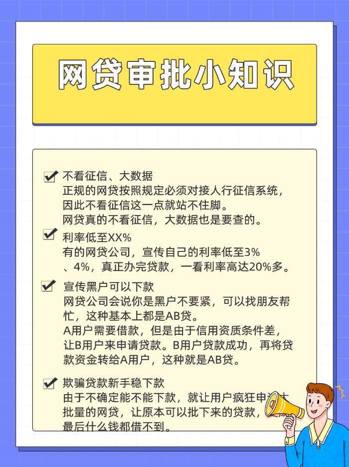 网贷公司审批什么套路