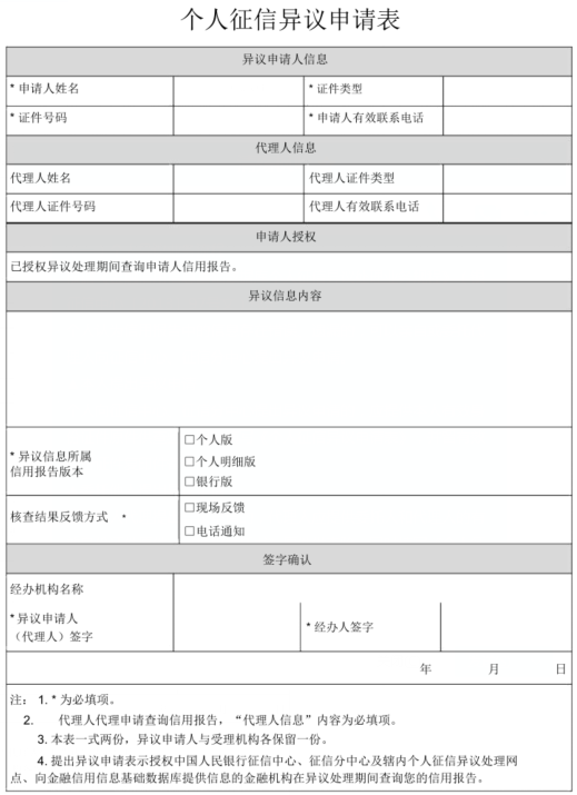 什么样才能删除征信报告中的基本信息