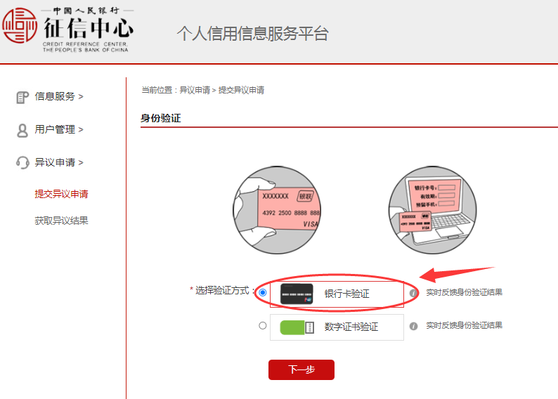 什么样才能删除征信报告中的基本信息