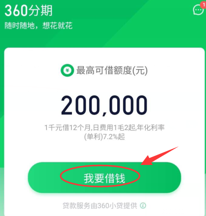 360分期是哪个app