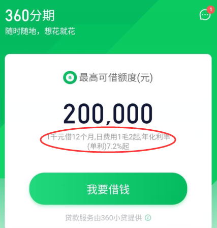 360分期是哪个app