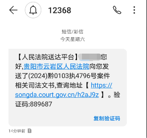 普惠金融起诉短信是真的吗