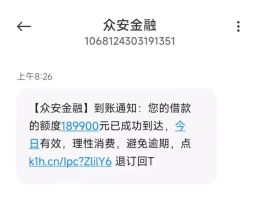 众安金融是什么，怎么天天发信息呢